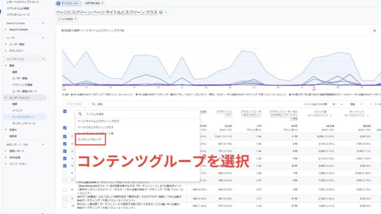ga4コンテンツグループを選択