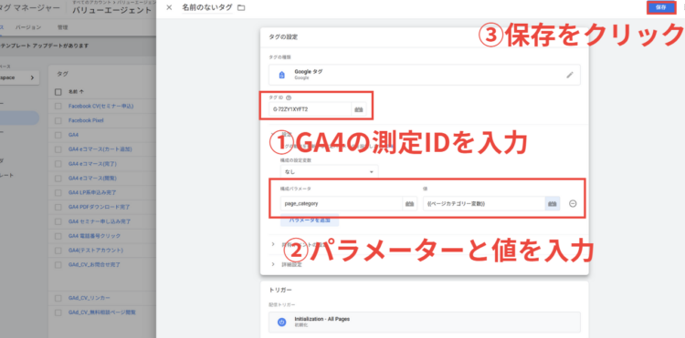 GTMタグのパラメーター設定