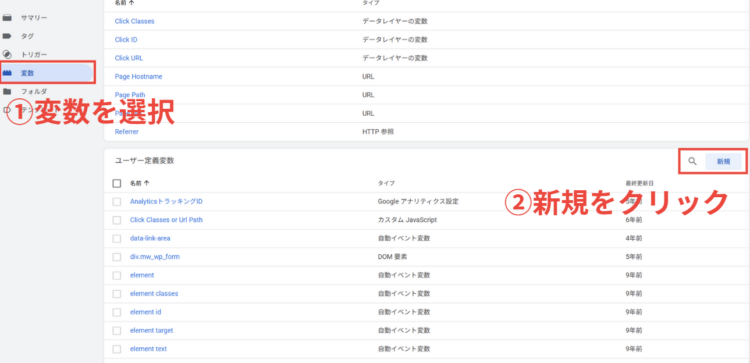 GTM変数を新規作成