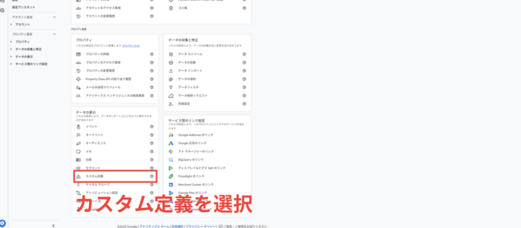 GTMカスタム定義を選択