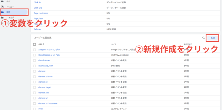 ga4変数の新規作成をクリック