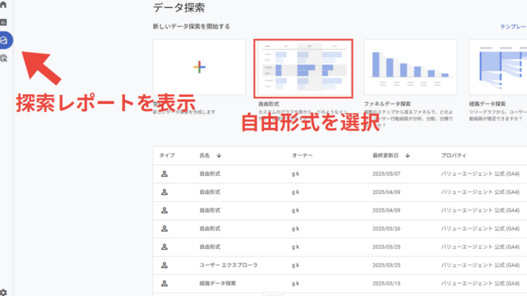 探索レポートから、パラメーターを確認