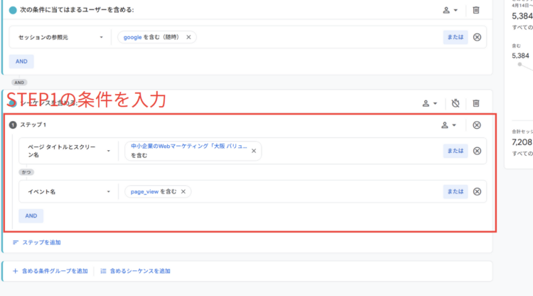 GA4条件の入力方法