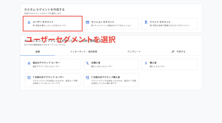 GA4ユーザーセグメントを選択