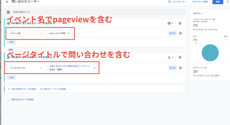 イベント名：pageviewで条件を設定