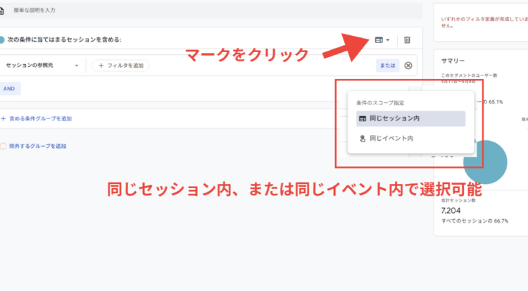 GA4「同じセッション内」または、「同じイベント内」に設定