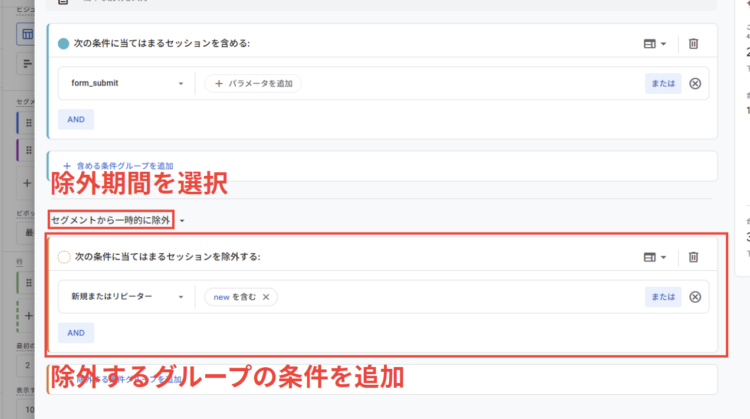 GA4指定された有効期間中のみ一時的に除外