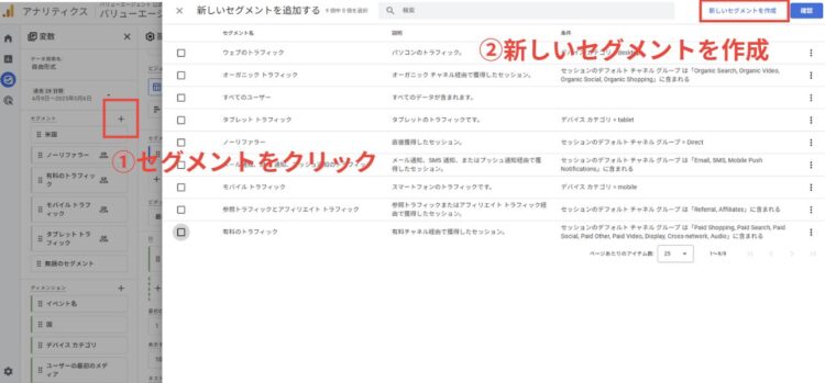 GA4新しいセグメントを作成