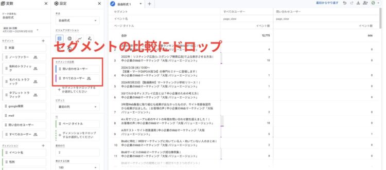 GA4セグメントの比較にドラッグ&ドロップ