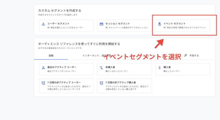 GA4イベントセグメントの作成