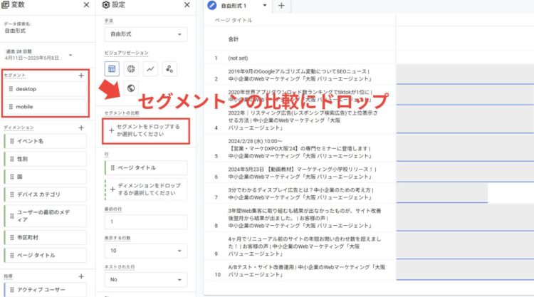 GA4セグメントの比較の箇所にドロップ