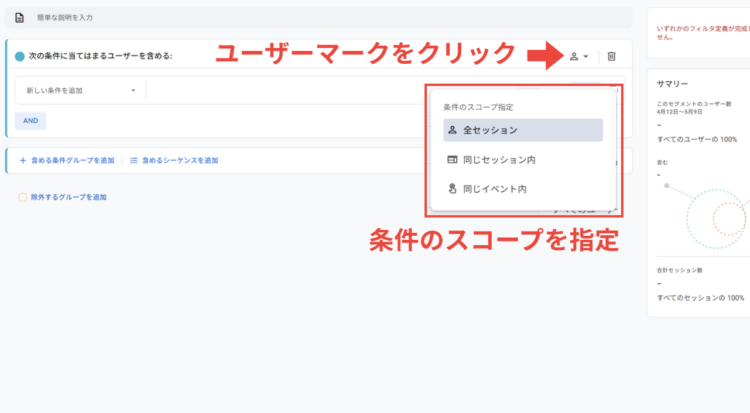 GA4条件のスコープ