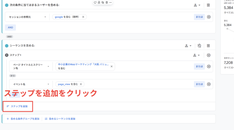 GA4ステップを追加をクリック