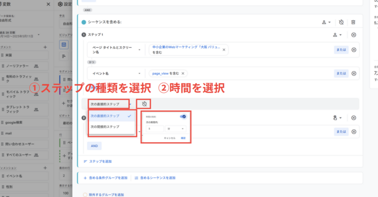 GA4時間の制約を選択