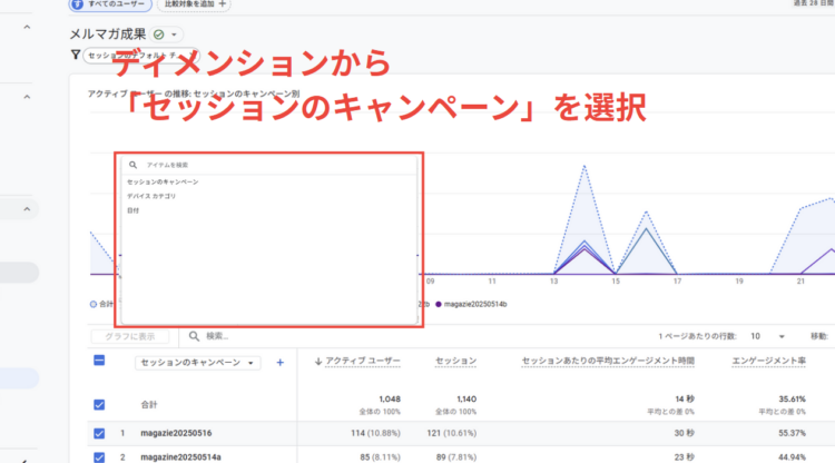 GA4ディメンションを選択