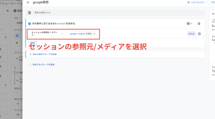 GA4「セッションの参照元/メディア」を選択