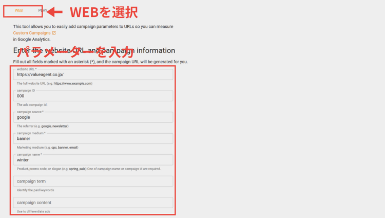 CampaignURLBuilderパラメーター生成