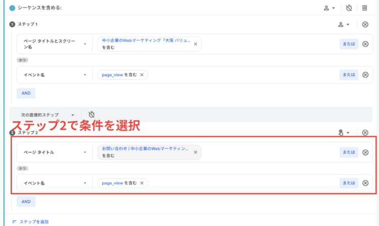 GA4シーケンスも含めたセグメントの作成