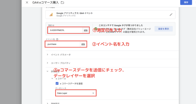 GA4eコマース設定