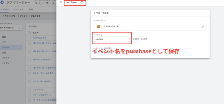 GA4イベント名をpurchase