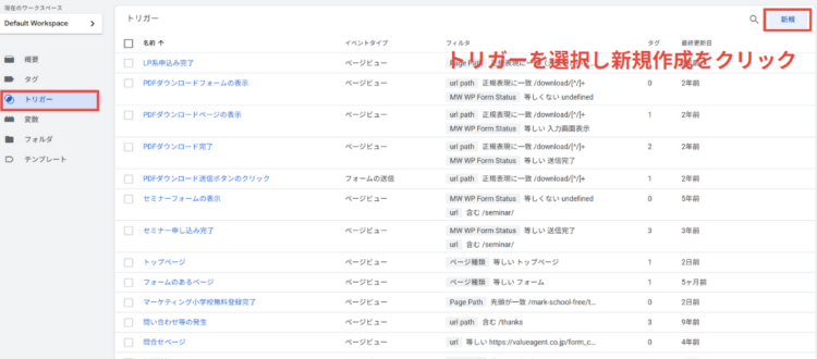 GA4トリガー設定