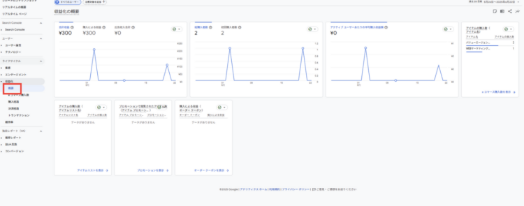 GA4収益化レポート