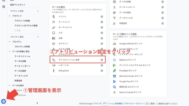 GA4アトリビューション設定
