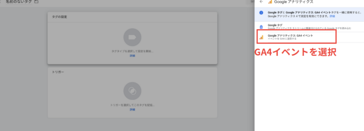 GA4イベントを選択