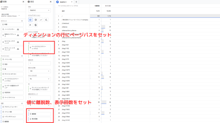 GA4行、列のセット