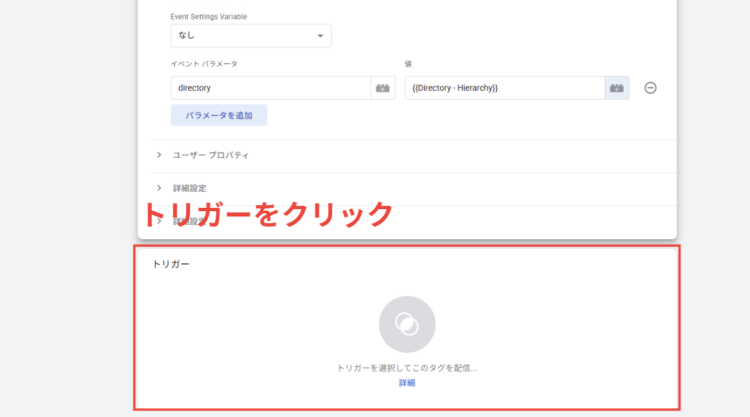 GTMトリガーの作成