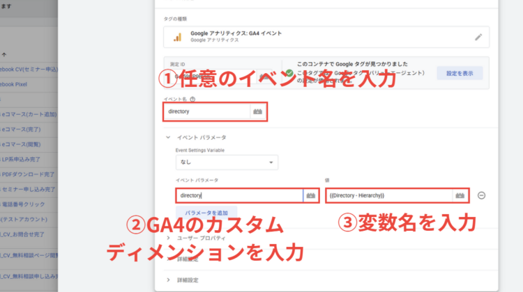 GTM任意のイベント名を入力