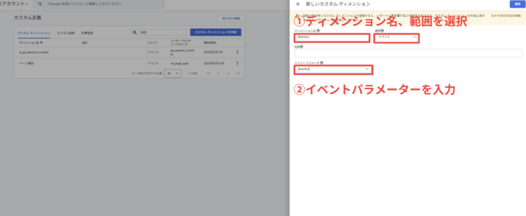 GA4ディメンションのパラメータを設定
