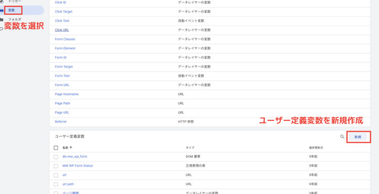 GTM変数を作成