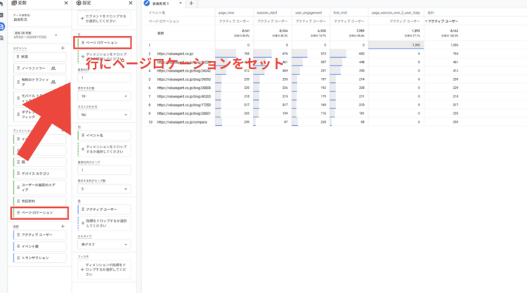 GA4行にページロケーションをセット