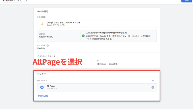 GTMトリガーの設定