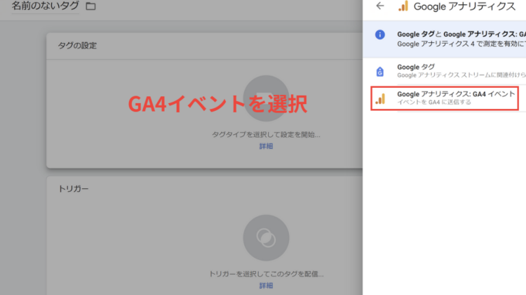 GTMイベントの設定