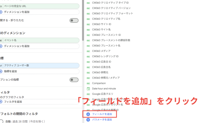 GA4フィールドを追加