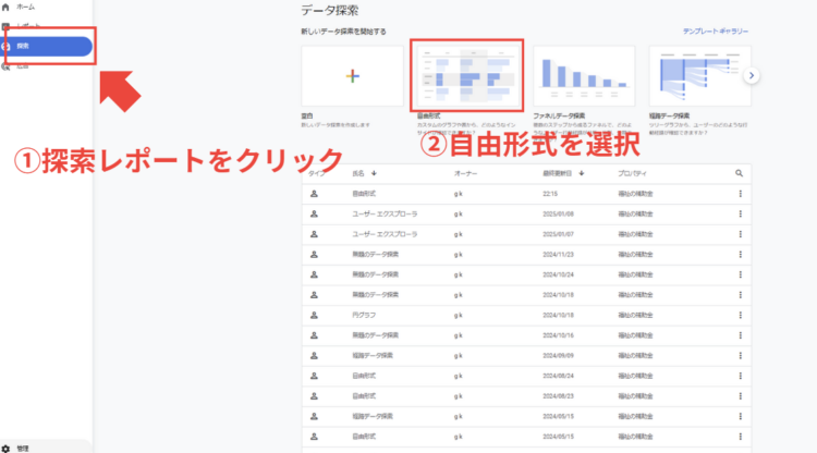 GA4探索レポート作成