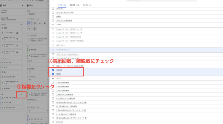 GA4指標を選択