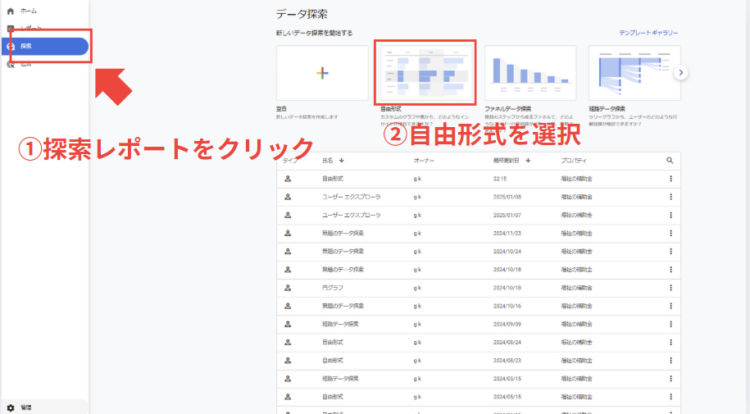 GA4探索レポートをクリック