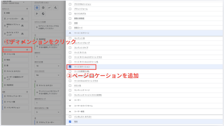 GA4ディメンションをクリック