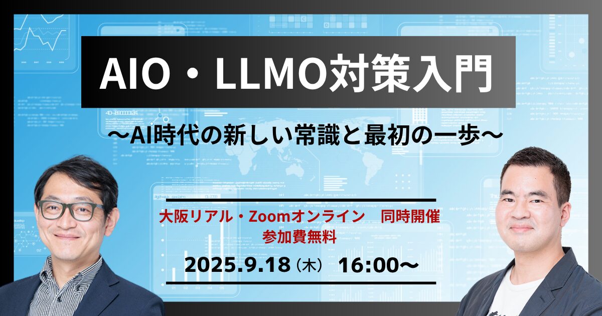 リスティング広告運用セミナー