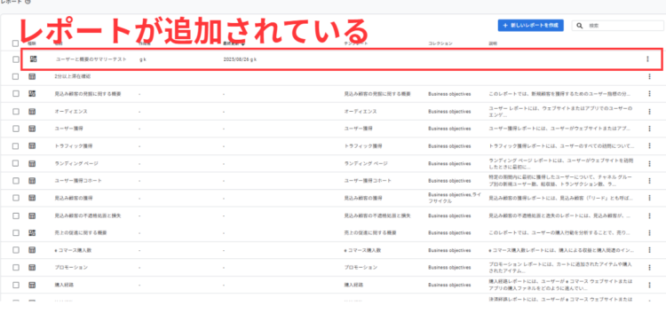 GA4レポートが追加されている
