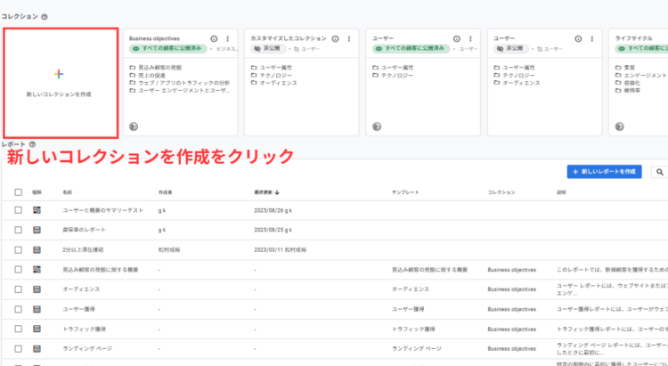 GA4新しいコレクションの作成をクリック