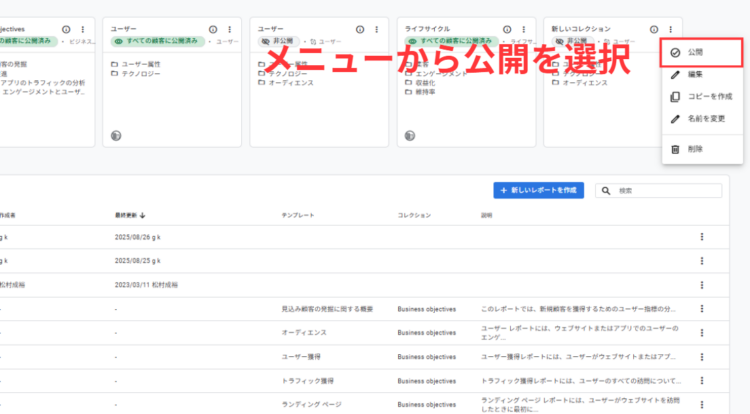 GA4メニューから公開を選択