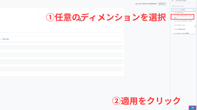 GA4任意のディメンションを選択