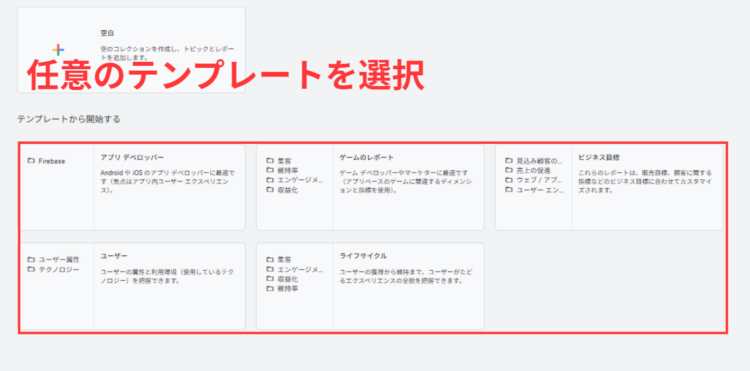 任意のテンプレートを選択