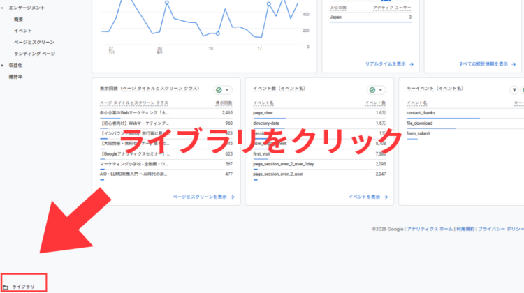 GA4ライブラリをクリック