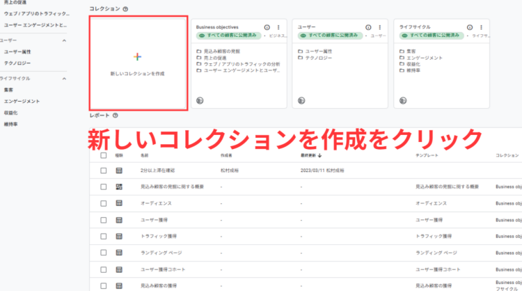 GA4新しいコレクションを作成をクリック