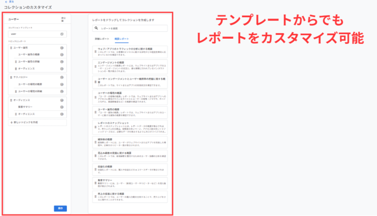 GA4レポートのカスタマイズ